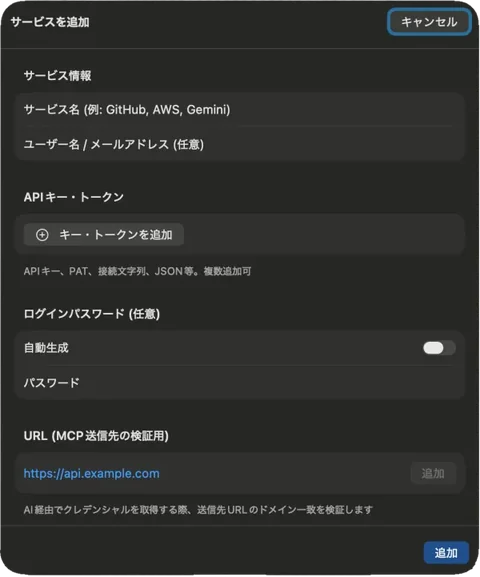 KeyVaultMCP のサービス追加画面