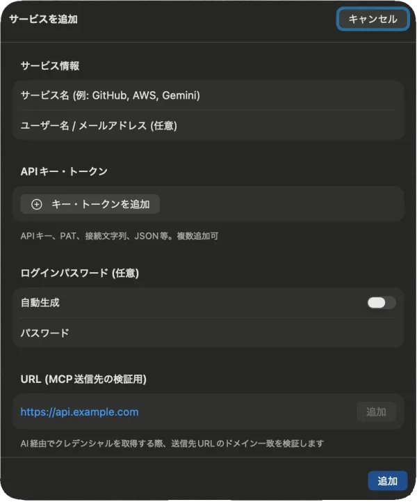 KeyVaultMCP のサービス追加画面