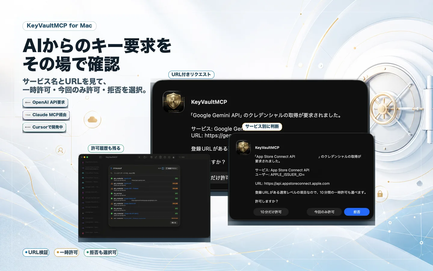 AI からのキー要求をその場で確認