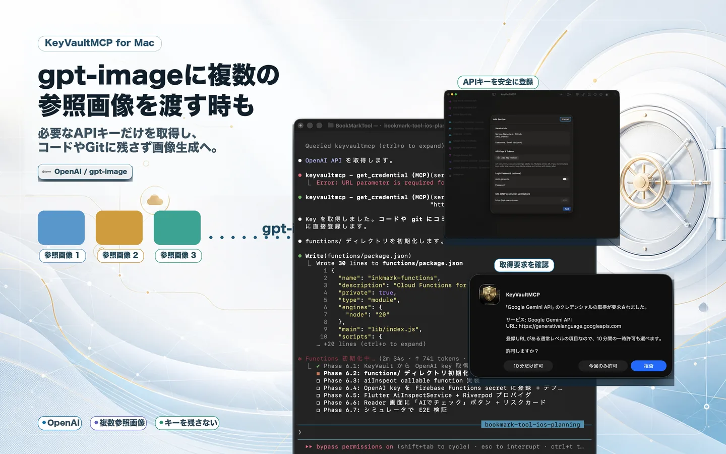 gpt-image に複数の参照画像を渡す時も