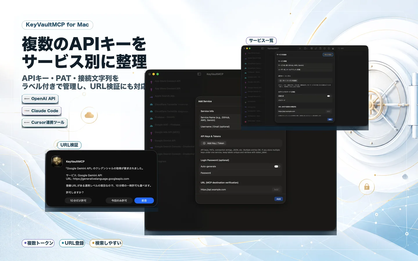 複数の API キーをサービス別に整理