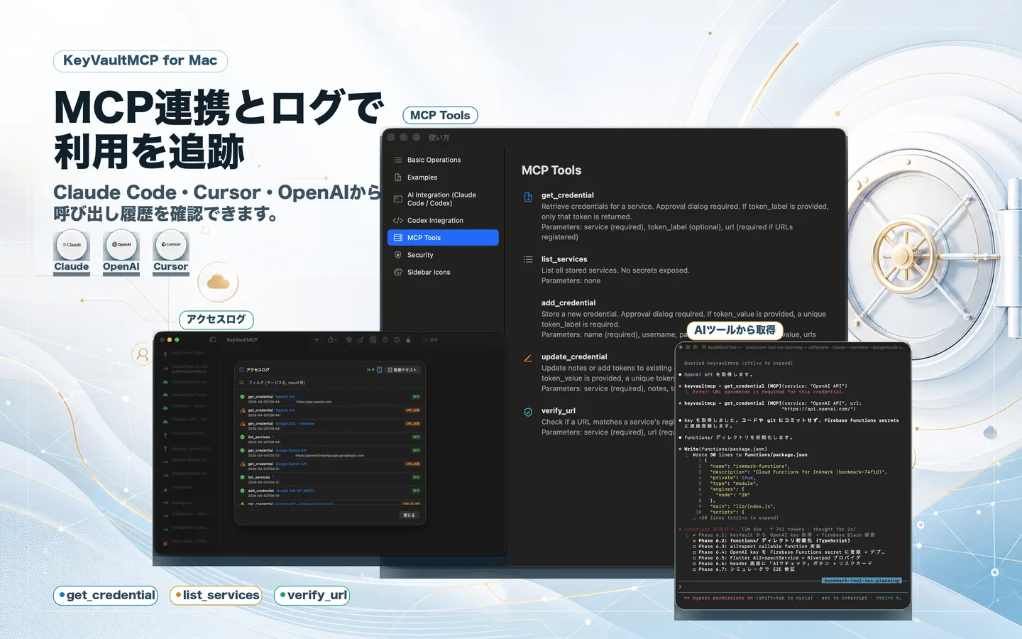 MCP 連携とログで利用を追跡